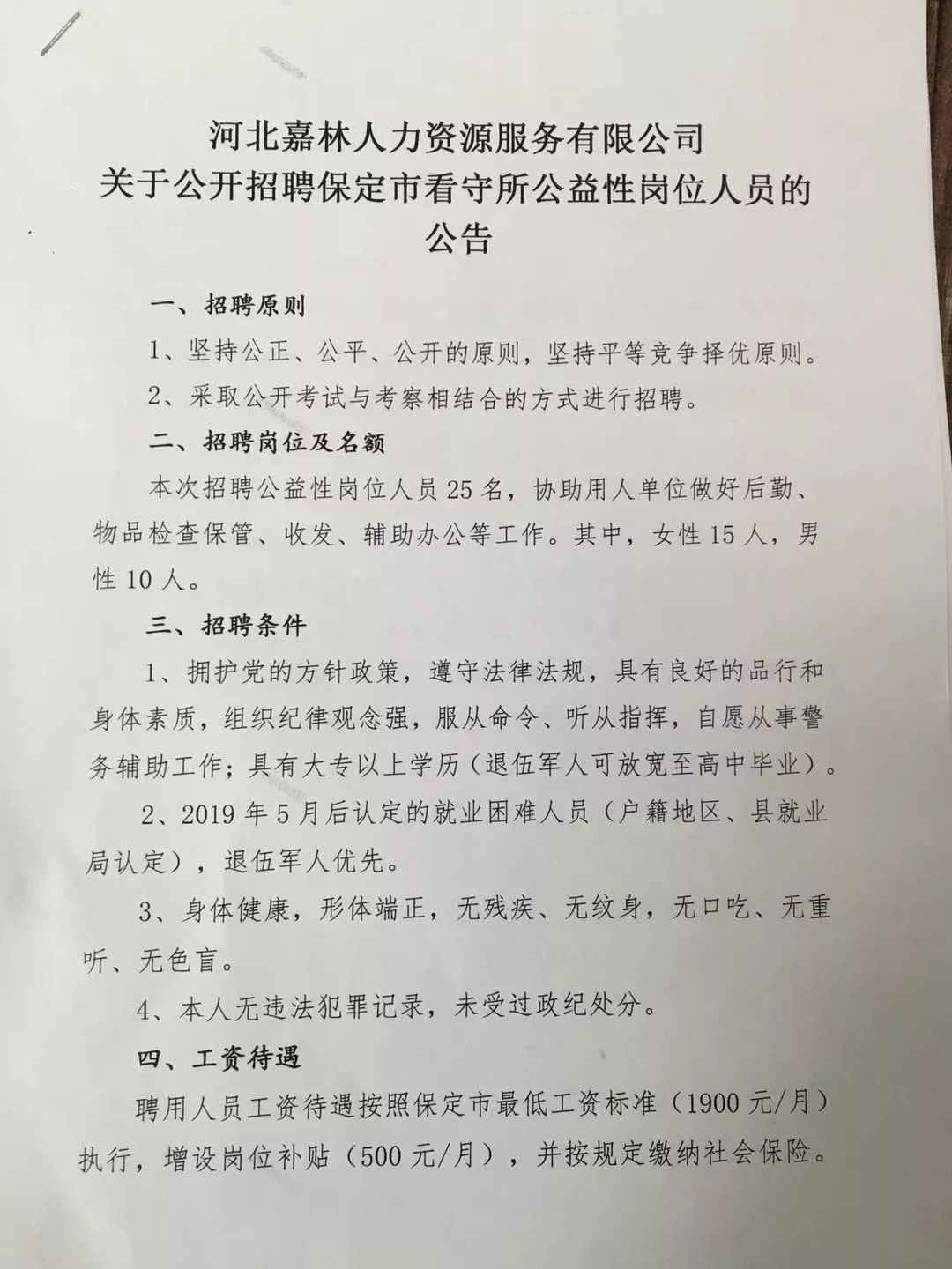 廊坊最新招聘网，毗连人才与企业的桥梁