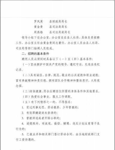 明水县司法局最新招聘信息周全剖析