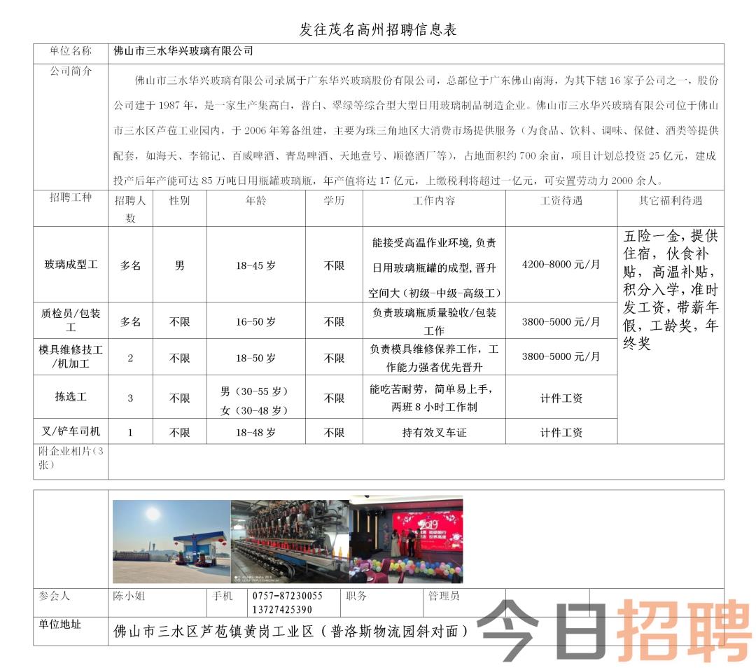 中山市领土资源局最新招聘信息概览