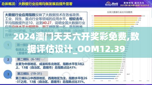 2024新澳门正版免费挂牌灯牌，实地数据剖析计划