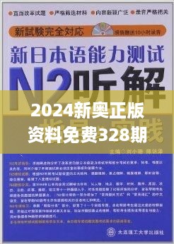 2024新奥正版资料免费提供，快捷问题解决指南，户外版97.269