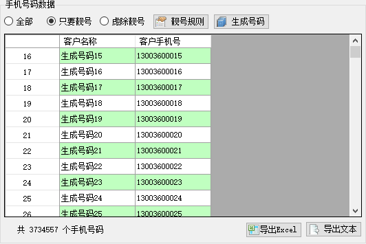 最新手机号码的重要性、应用场景一览