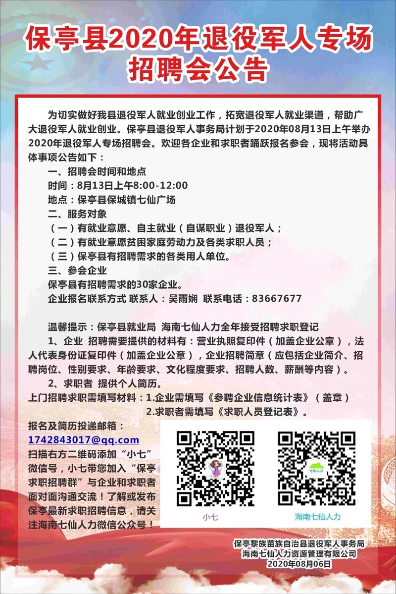 阿拉尔市退役军人事务局最新招聘信息概览，职位空缺与申请指南