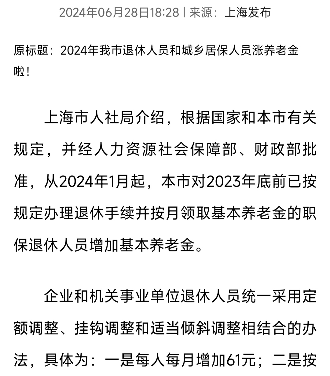 上海退休最新新闻周全解读与剖析