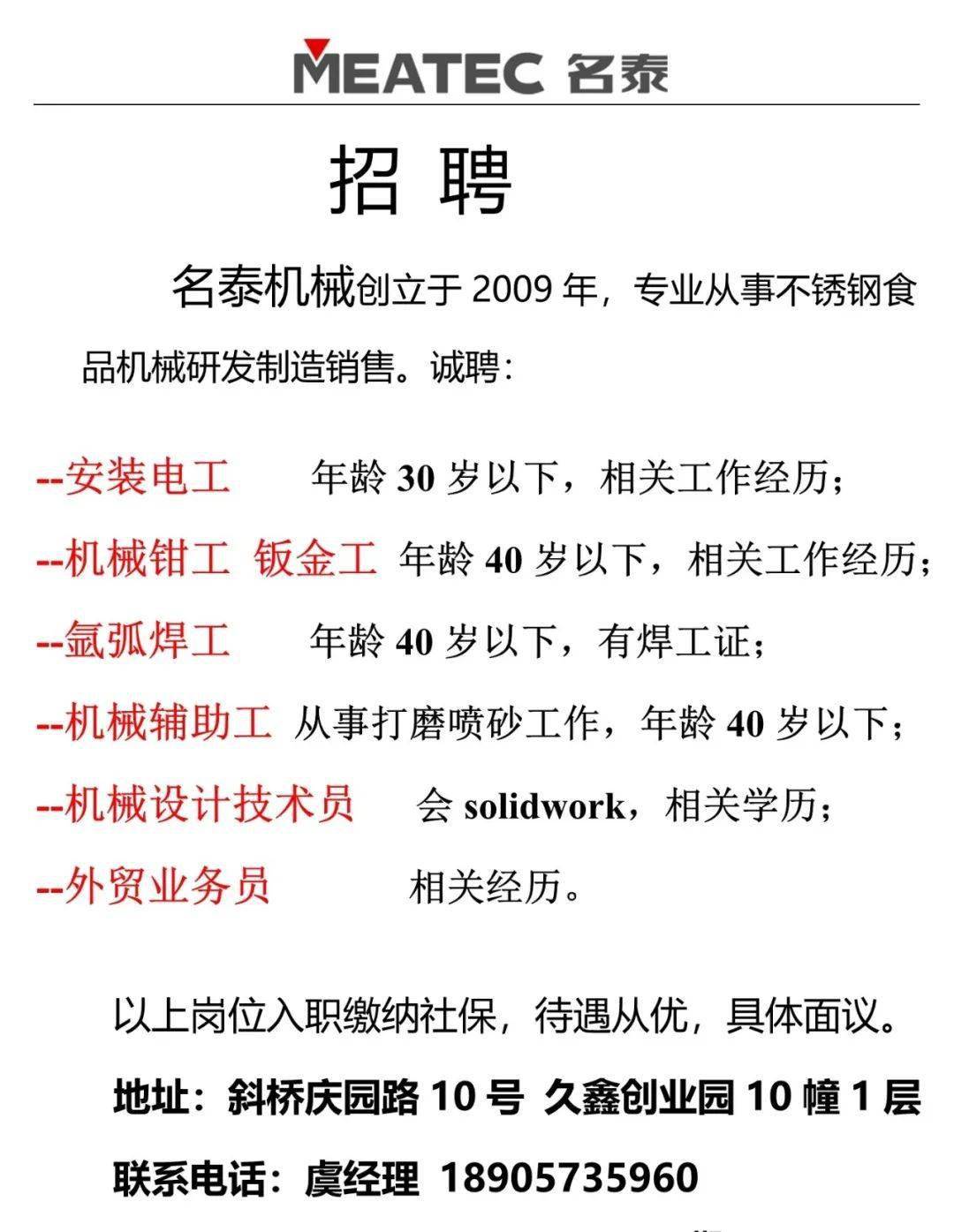 最新磨工招聘，精湛武艺共创造造绚烂之路