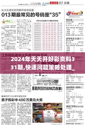 2025年天天开好彩资料——精准实施解析_运动版81.913