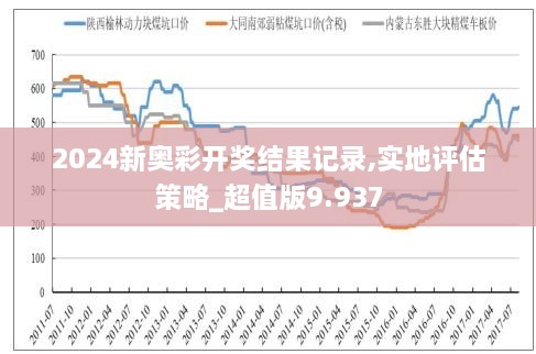 2025年新奥历史开奖,数据导向执行解析