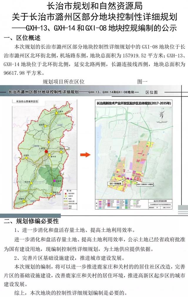 长古城乡最新发展规划揭秘，未来蓝图展望