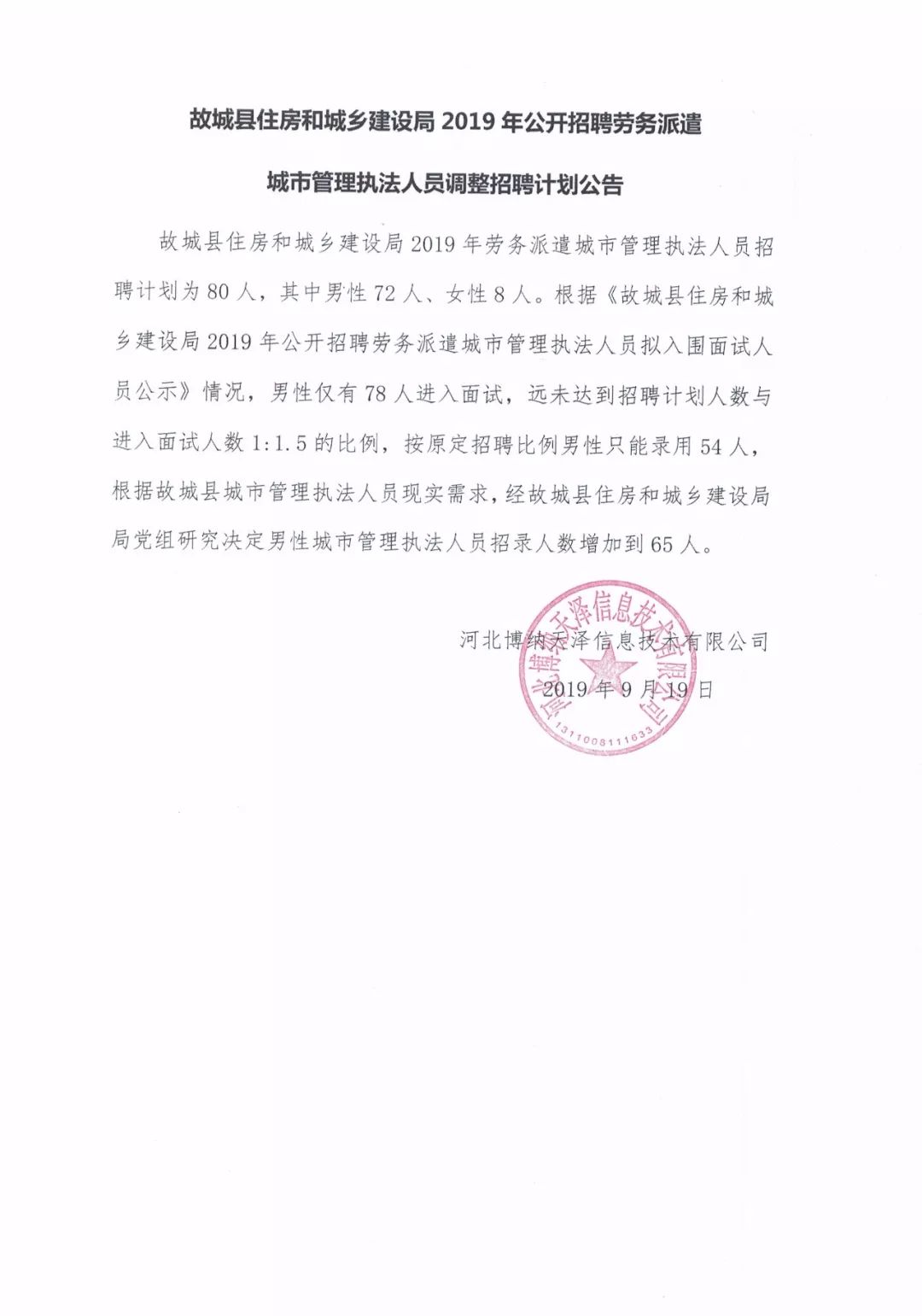 丹徒区住房和城乡建设局最新招聘信息概览，职位与申请指南