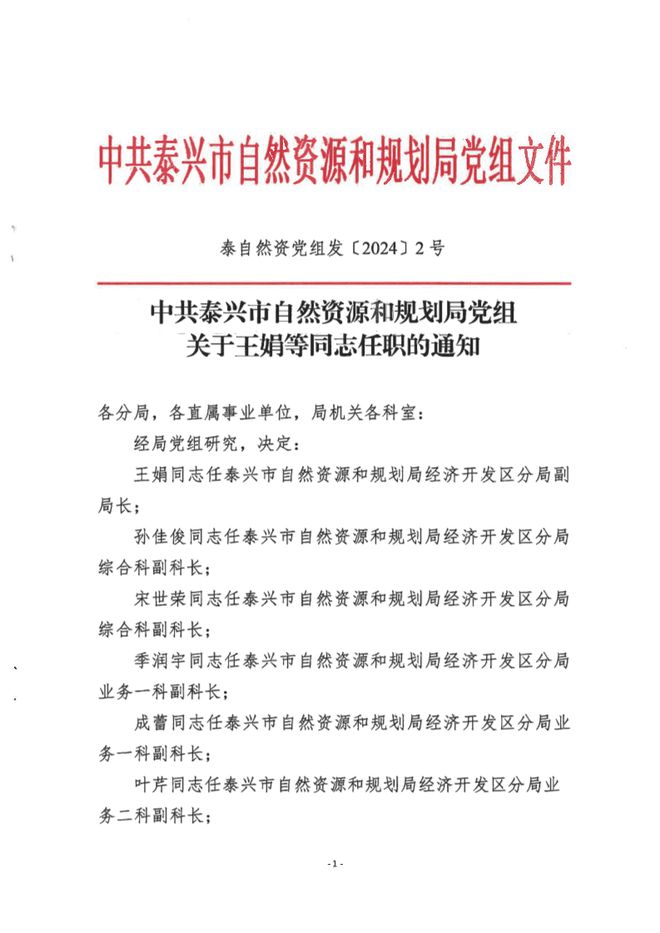 康乐县自然资源和规划局人事大调整，开启发展新篇章