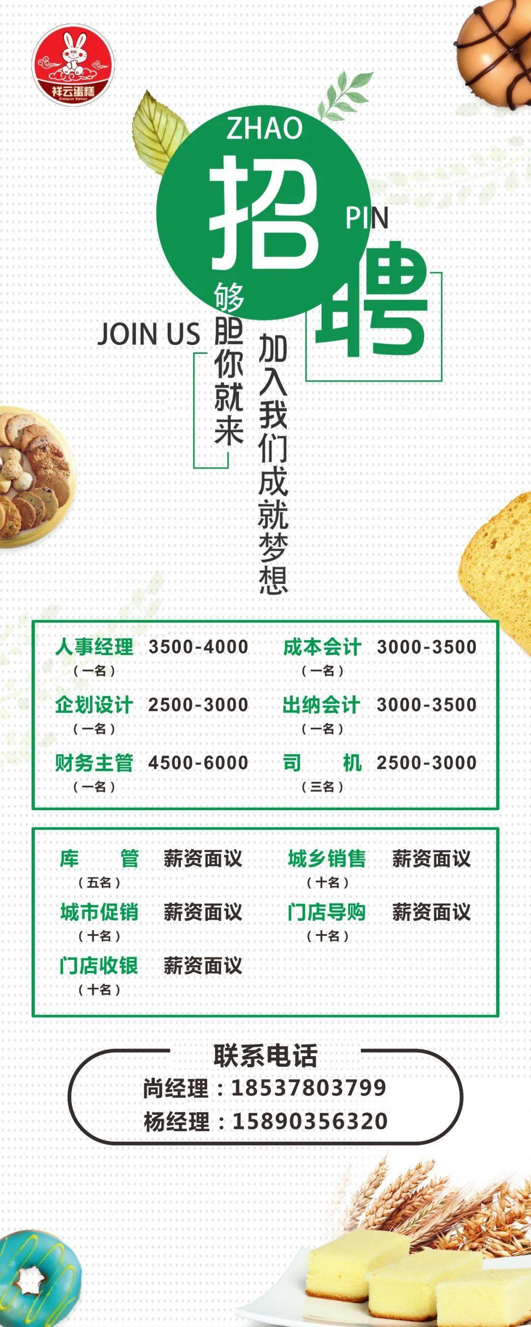 最新面点师招聘，探寻匠心独运的美食制作高手