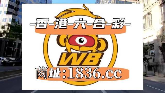 2025澳门六开彩免费精准大全,数据解析设计导向_动态版39.318