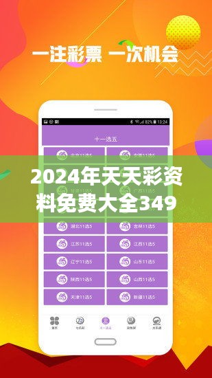 2024天天彩资料免费大全,深度研究解析说明_运动版78.889