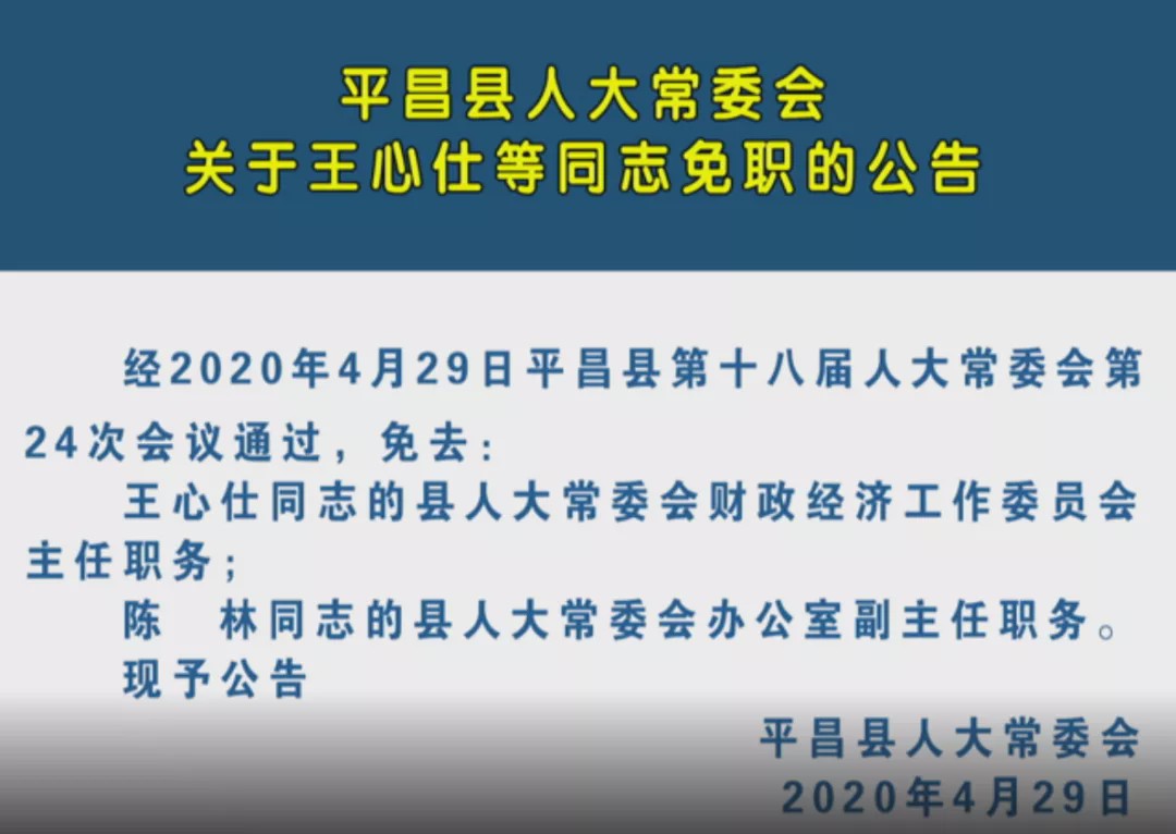 平昌县成人教育事业单位人事任命最新动态