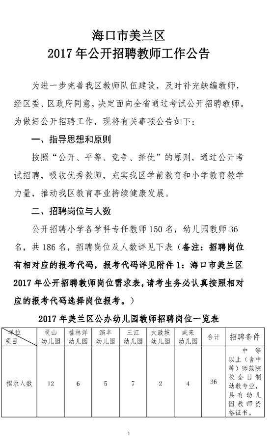 美兰区特殊教育事业单位最新招聘信息宣布与解读