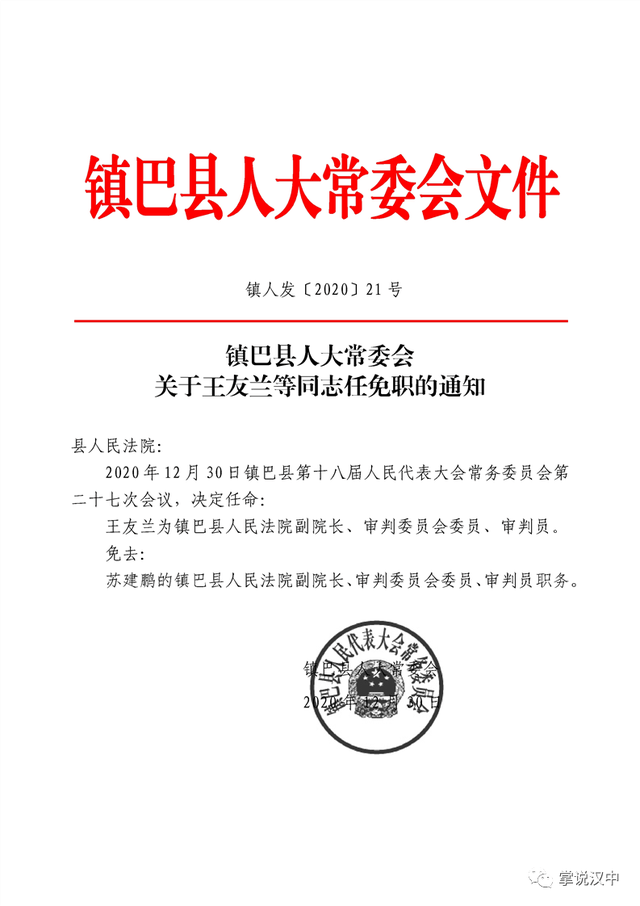 高阳县公路运输治理事业单位人事最新任命通知