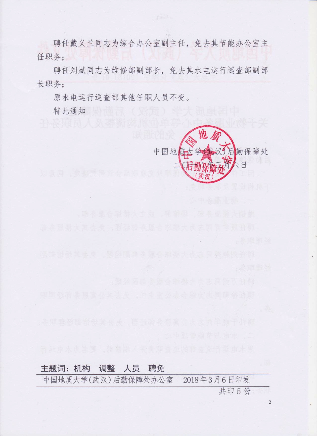 吉首市殡葬事业单位人事任命最新动态及人事调解通知