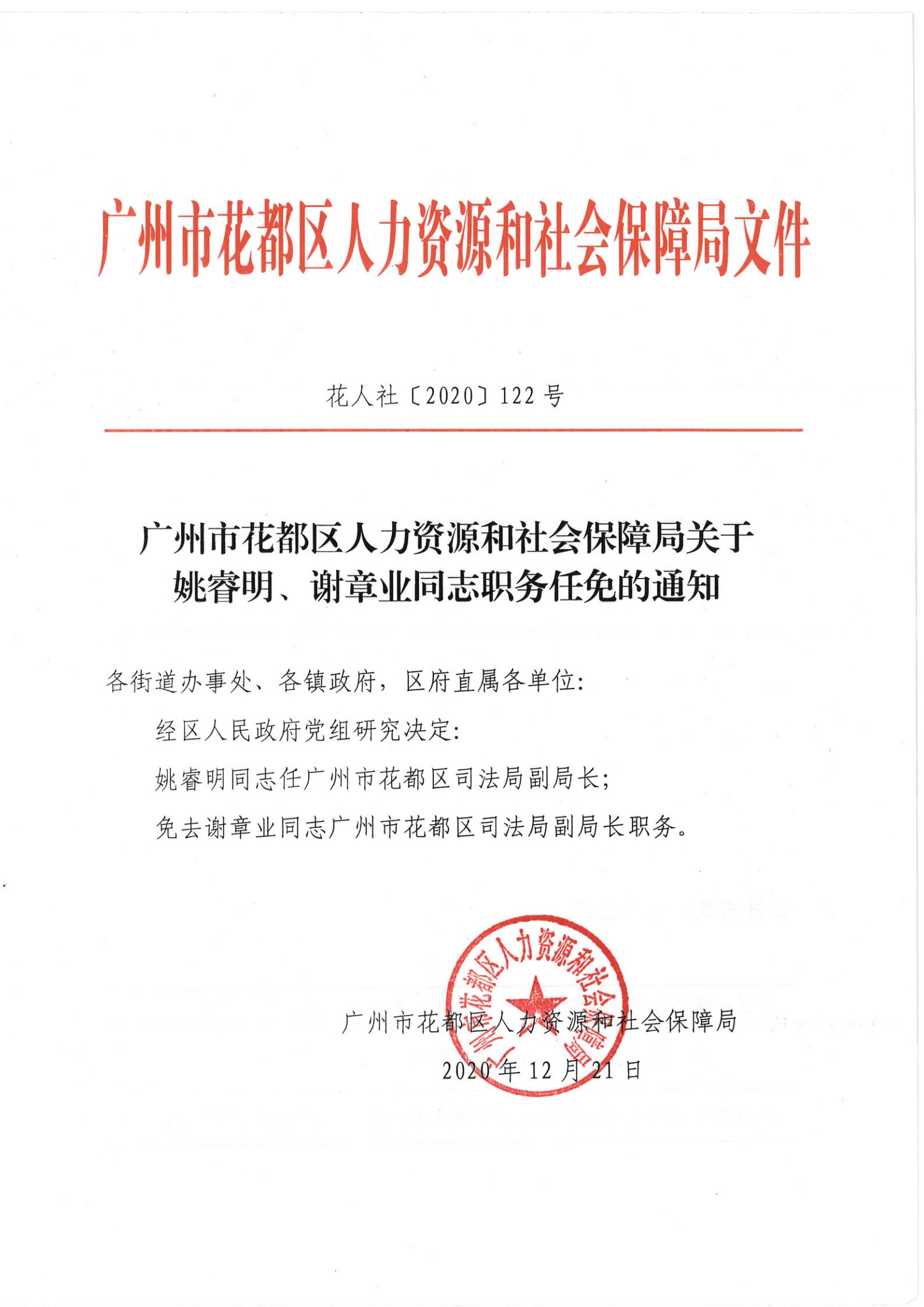 东丽区人力资源和社会保障局人事任命最新动态