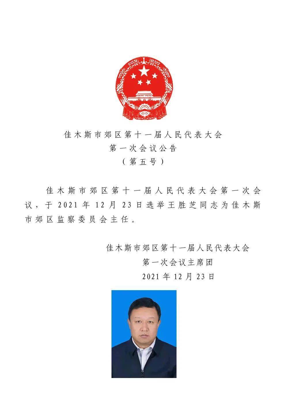 新民市防疫检疫站最新人事任命