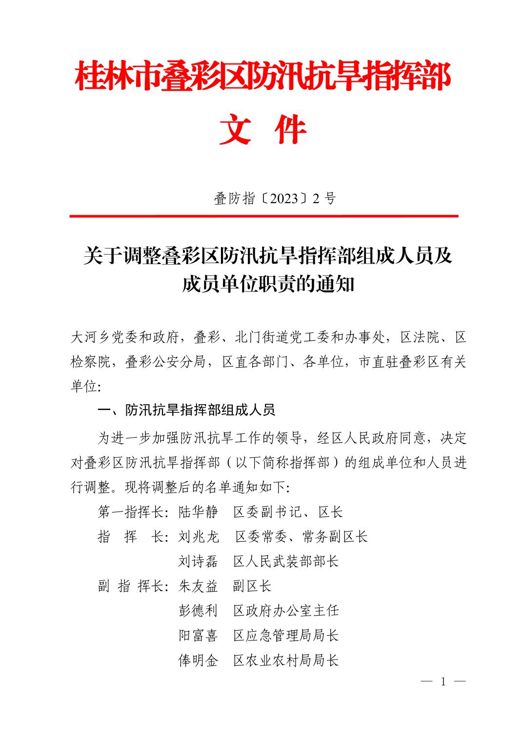 叠彩区科技局人事任命最新动态，多位领导履新职务