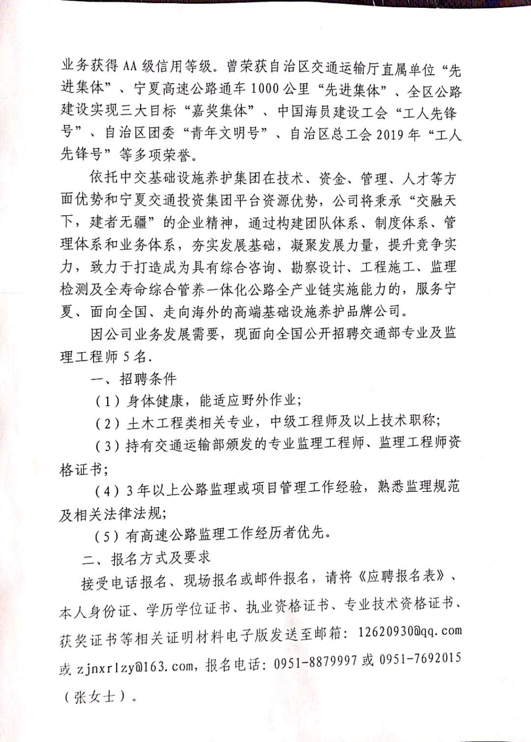 营山县级公路维护监理事业单位招聘通告宣布，最新职位信息及要求