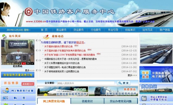 铁路票务系统12306升级解读，最新厘革与解读