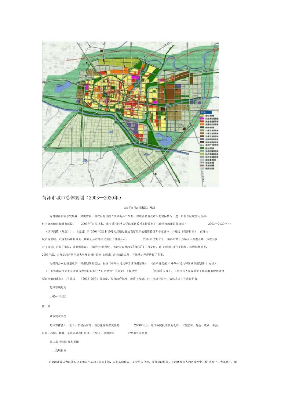 菏泽最新妄想